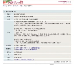 米沢牛肉まつり