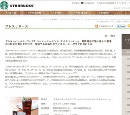 「スターバックス ヴィア® コーヒーエッセンス アイスコーヒー」期間限定発売