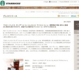 「スターバックス ヴィア® コーヒーエッセンス アイスコーヒー」期間限定発売