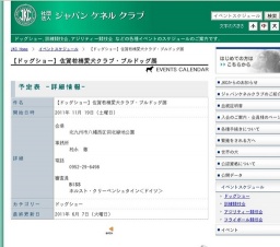 【ドッグショー】佐賀若楠愛犬クラブ・ブルドッグ展