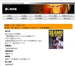 SEAMO LIVE TOUR 2011 SEAMO THE MOVIE 〜目指せ!バカデミー主演男優賞!〜