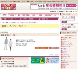 夏の大バーゲン