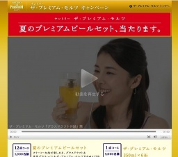 夏のプレミアムビールセット、当たります。 キャンペーン