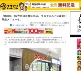 「MOSDO」2号店が京都にオープン。モスやミスドにはない限定メニューも