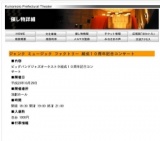 ジャンク ミュージック ファクトリー 結成１０周年記念コンサート