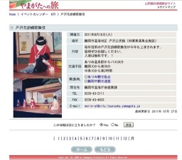 戸沢花胡蝶歌舞伎