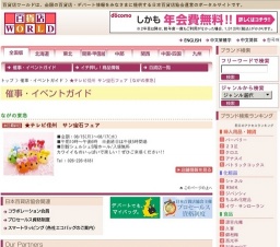 ★テレビ信州 サン宝石フェア