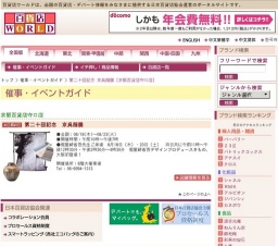 第二十回記念 京呉服展