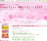 きよさわの自然を楽しむ婚活パーティー