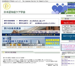 第12回日本認知症ケア学会大会