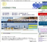 第12回日本認知症ケア学会大会