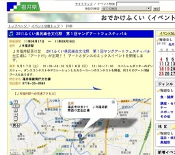 2011ふくい県民総合文化祭 第１回ヤングアートフェスティバル