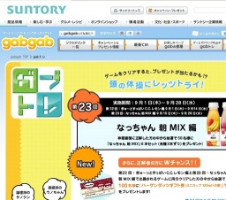 「gabgab」ガブトレ 第23回：なっちゃん 朝MIX編