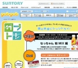 「gabgab」ガブトレ 第23回：なっちゃん 朝MIX編