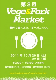第3回 Vege&Fork Market