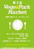 第3回 Vege&Fork Market