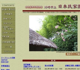 古民家でお茶をたしなむ《お茶会》川崎市立日本民家園