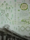 魚梁瀬森林鉄道開通100周年記念オープニングイベント