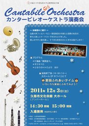 カンタービレオーケストラ　演奏会