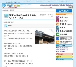 栗東八景＆秋の味覚を楽しむin Ritto②