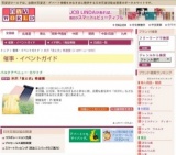 米沢「食と衣」物産展