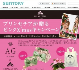 プリンセチアが贈るピンクX'masキャンペーン