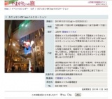カジョセンのX'masイルミネーション