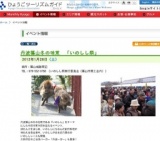 丹波篠山冬の味覚 「いのしし祭」