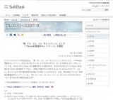 ソフトバンクモバイル、「新 アレ コレ ソレ キャンペーン」として「iPhone家族無料キャンペー...
