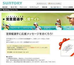 宮里藍選手に応援メッセージをおくろう！