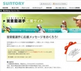 宮里藍選手に応援メッセージをおくろう！