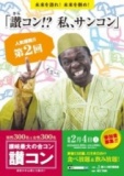 第2回 讃コン 未来を語れ！未来をつかめ！地域活性化讃岐大規模合コン -交流パーティーイベント-