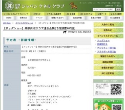 【ドッグショー】神奈川北クラブ連合会展[予定頭数400頭]