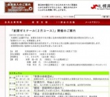 創業ゼミナール（２月コース）