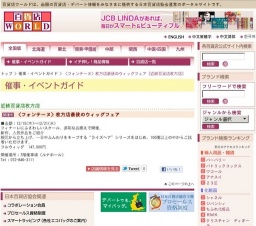 〈フォンテーヌ〉枚方店最後のウィッグフェア