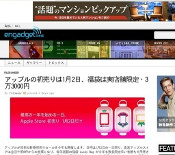 アップルの初売りは1月2日、福袋は実店舗限定・3万3000円