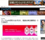 アップルの初売りは1月2日、福袋は実店舗限定・3万3000円