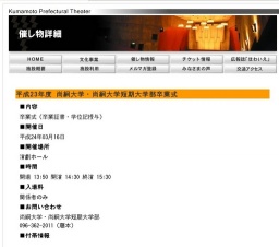 平成23年度 尚絅大学・尚絅大学短期大学部卒業式