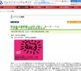 伊丹市立美術館−LOVE POP！ キース・ヘリング展 アートはみんなのもの