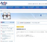 アリオの日スペシャル抽選会