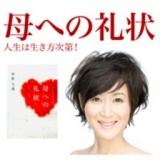 【ザ・リブレット】神野三枝 『母の礼状』発売記念サイン会