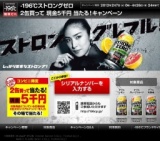 -196℃ストロングゼロ2缶買って現金5千円当たる！キャンペーン