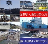 東日本大震災一周年追悼供養の集いＩＮ横浜家族葬館