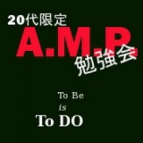 20代限定　AMP勉強会（読書会＆交流会）