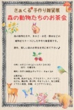 手作り雑貨展「森の動物たちのお茶会」