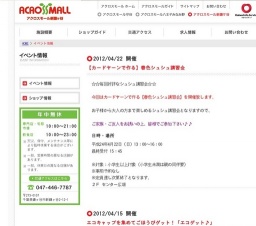 エコキャップを集めてごほうびゲット！「エコゲット♪」