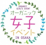 4月29日 オーガニック女子イベント〜in OSAKA〜 後援：サンケイ(大阪府)