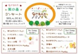 grant♪ 風の森コンサート♪