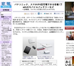 パナソニック、スマホが4回充電できる容量1万mAhのモバイルバッテリー発売