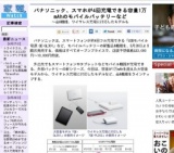 パナソニック、スマホが4回充電できる容量1万mAhのモバイルバッテリー発売